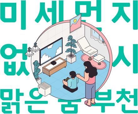 미세먼지 없는 도시 맑은 숨 부천